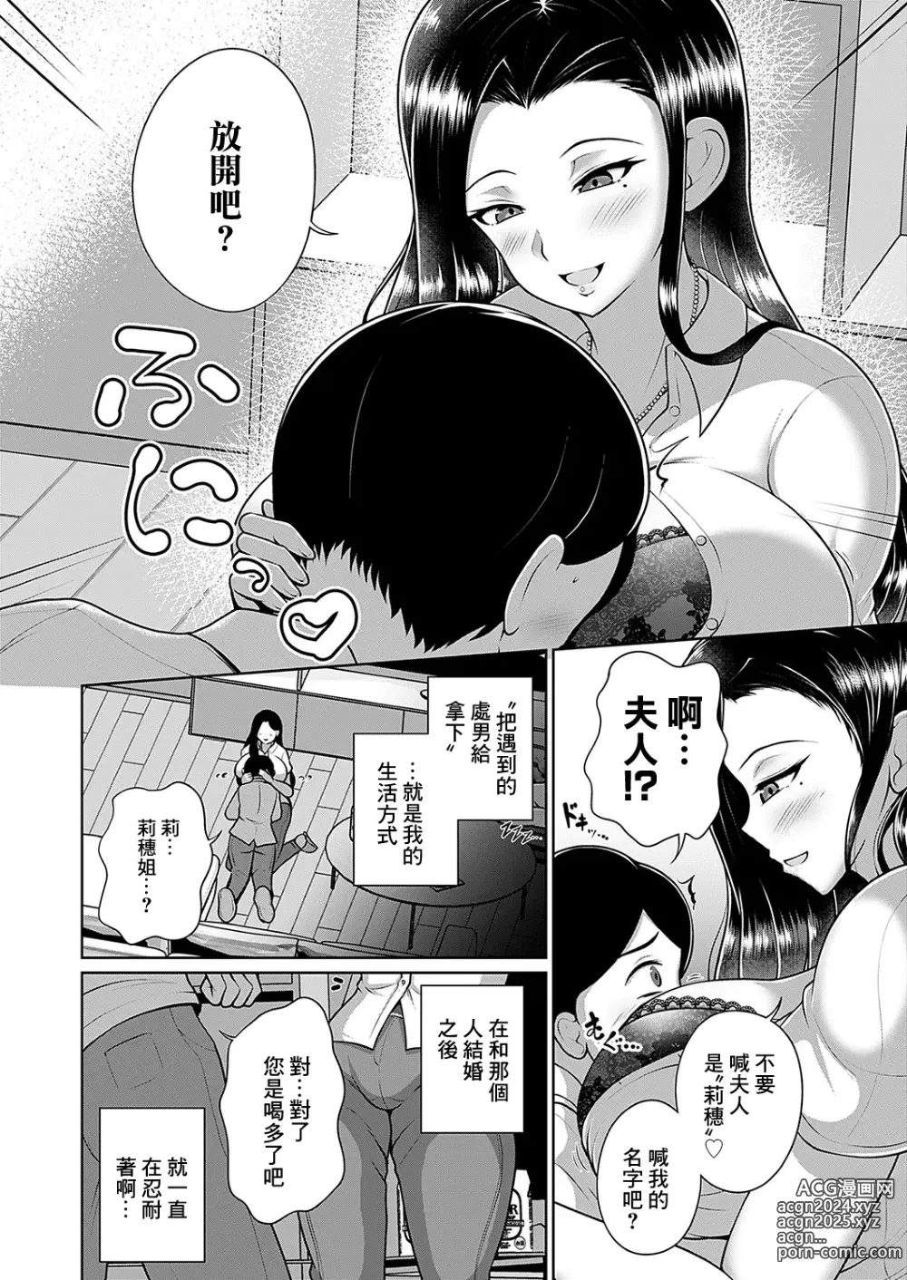 Page 4 of manga Riho (45) Danna no Buka no Doutei Majime-kun, Itadakimasu