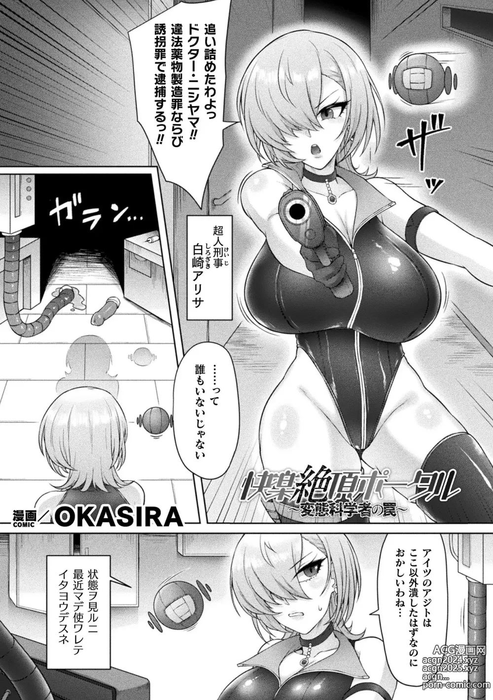 Page 25 of manga Bessatsu Comic Unreal Kankaku Shadan ~Karada no Kankaku o Shadan Sarete Kizukanu Aida ni Kyousei Zecchou~ Vol.1