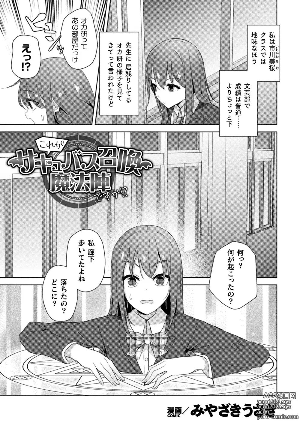 Page 63 of manga Bessatsu Comic Unreal Kankaku Shadan ~Karada no Kankaku o Shadan Sarete Kizukanu Aida ni Kyousei Zecchou~ Vol.1