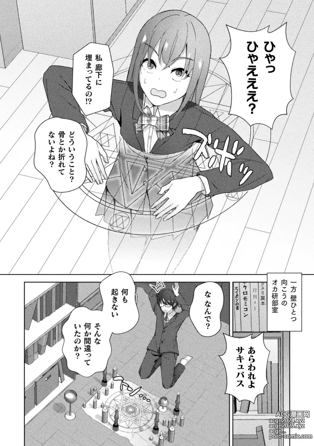 Page 64 of manga Bessatsu Comic Unreal Kankaku Shadan ~Karada no Kankaku o Shadan Sarete Kizukanu Aida ni Kyousei Zecchou~ Vol.1