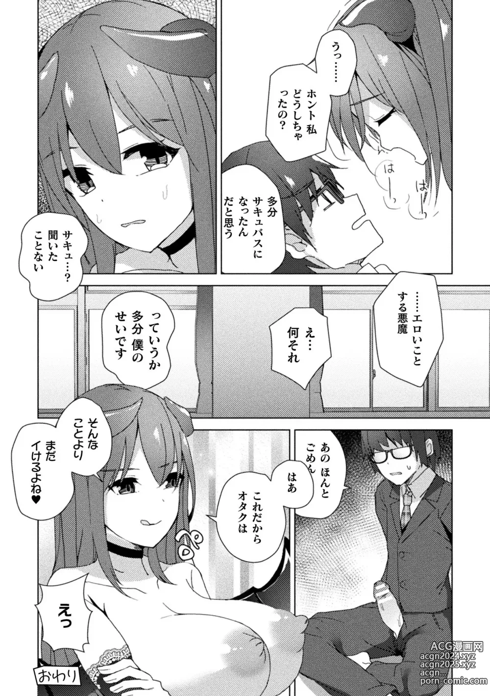 Page 80 of manga Bessatsu Comic Unreal Kankaku Shadan ~Karada no Kankaku o Shadan Sarete Kizukanu Aida ni Kyousei Zecchou~ Vol.1