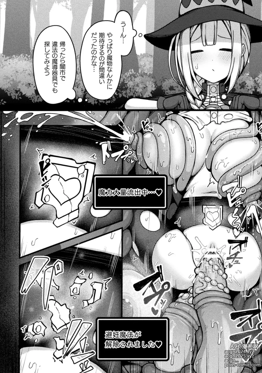 Page 10 of manga Bessatsu Comic Unreal Kankaku Shadan ~Karada no Kankaku o Shadan Sarete Kizukanu Aida ni Kyousei Zecchou~ Vol.1