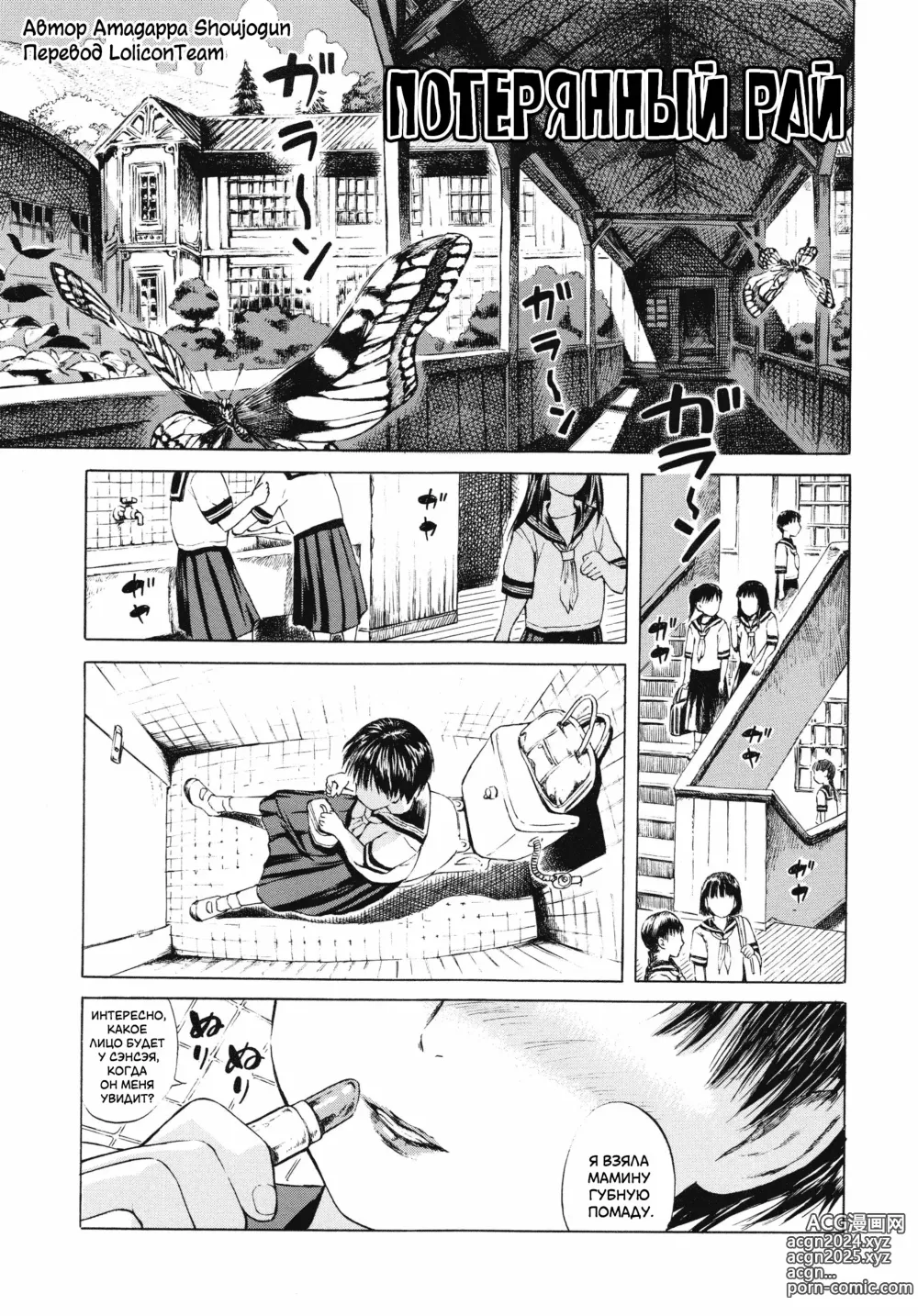 Page 5 of manga Потерянный рай