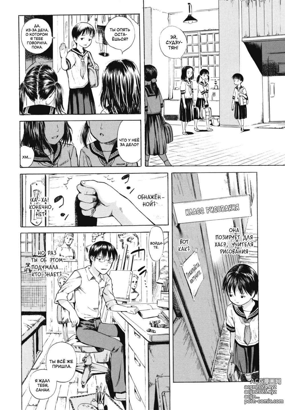 Page 6 of manga Потерянный рай