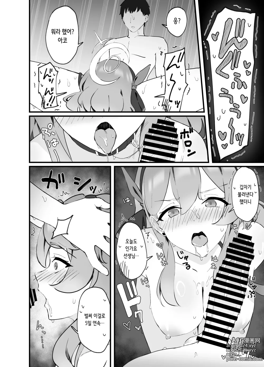 Page 12 of doujinshi 성욕처리는 맡겨주세요