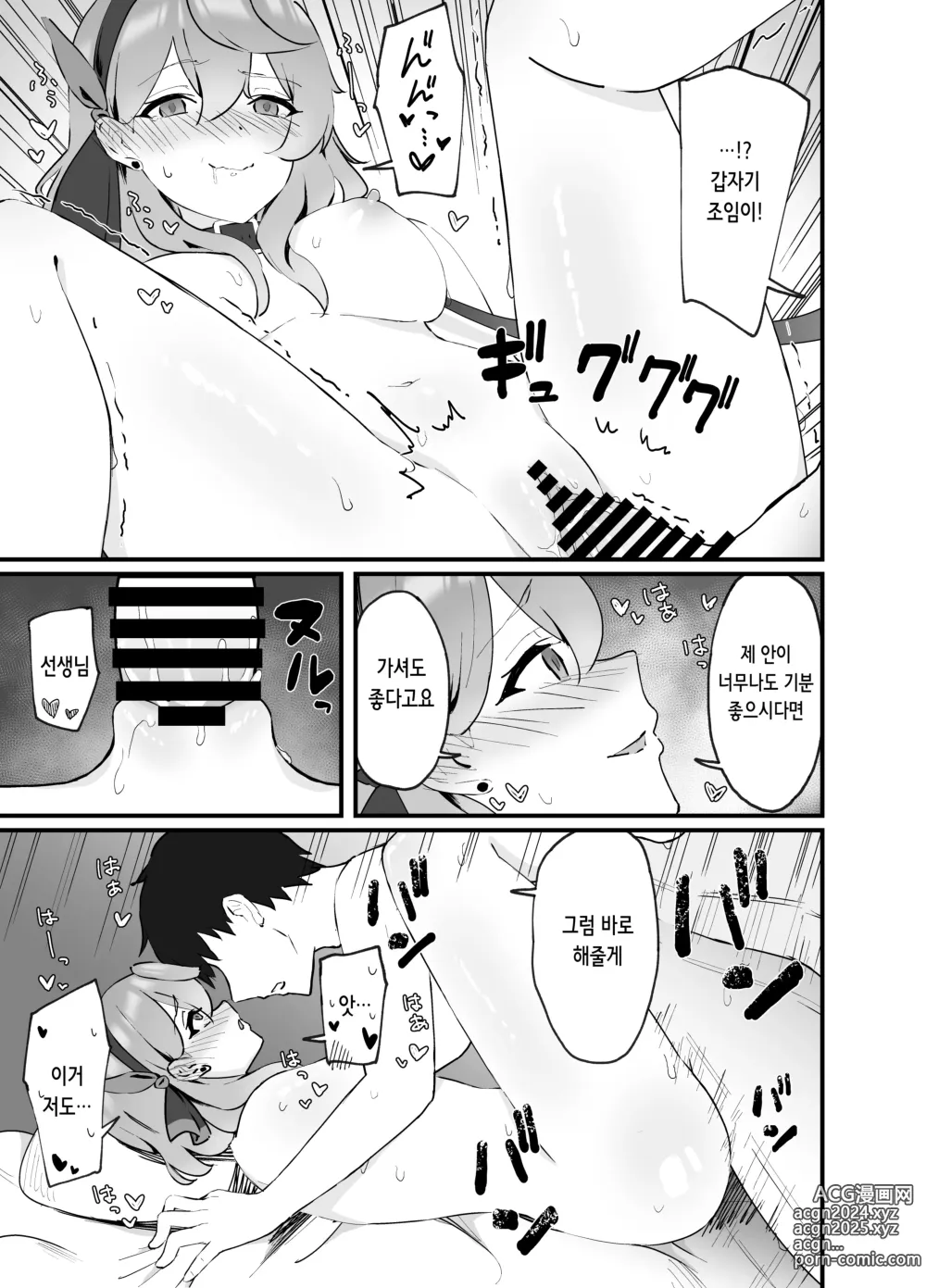 Page 21 of doujinshi 성욕처리는 맡겨주세요