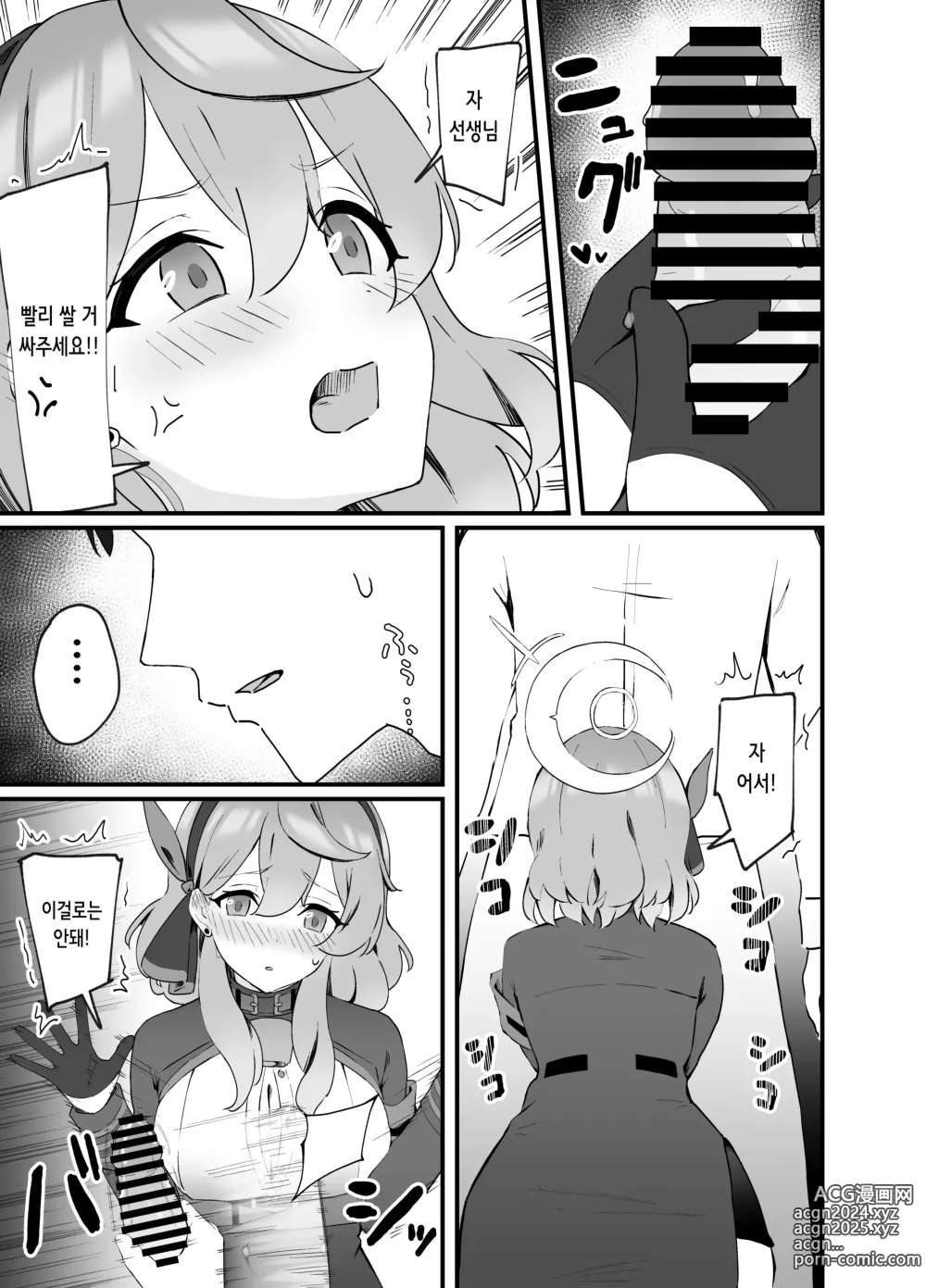 Page 7 of doujinshi 성욕처리는 맡겨주세요