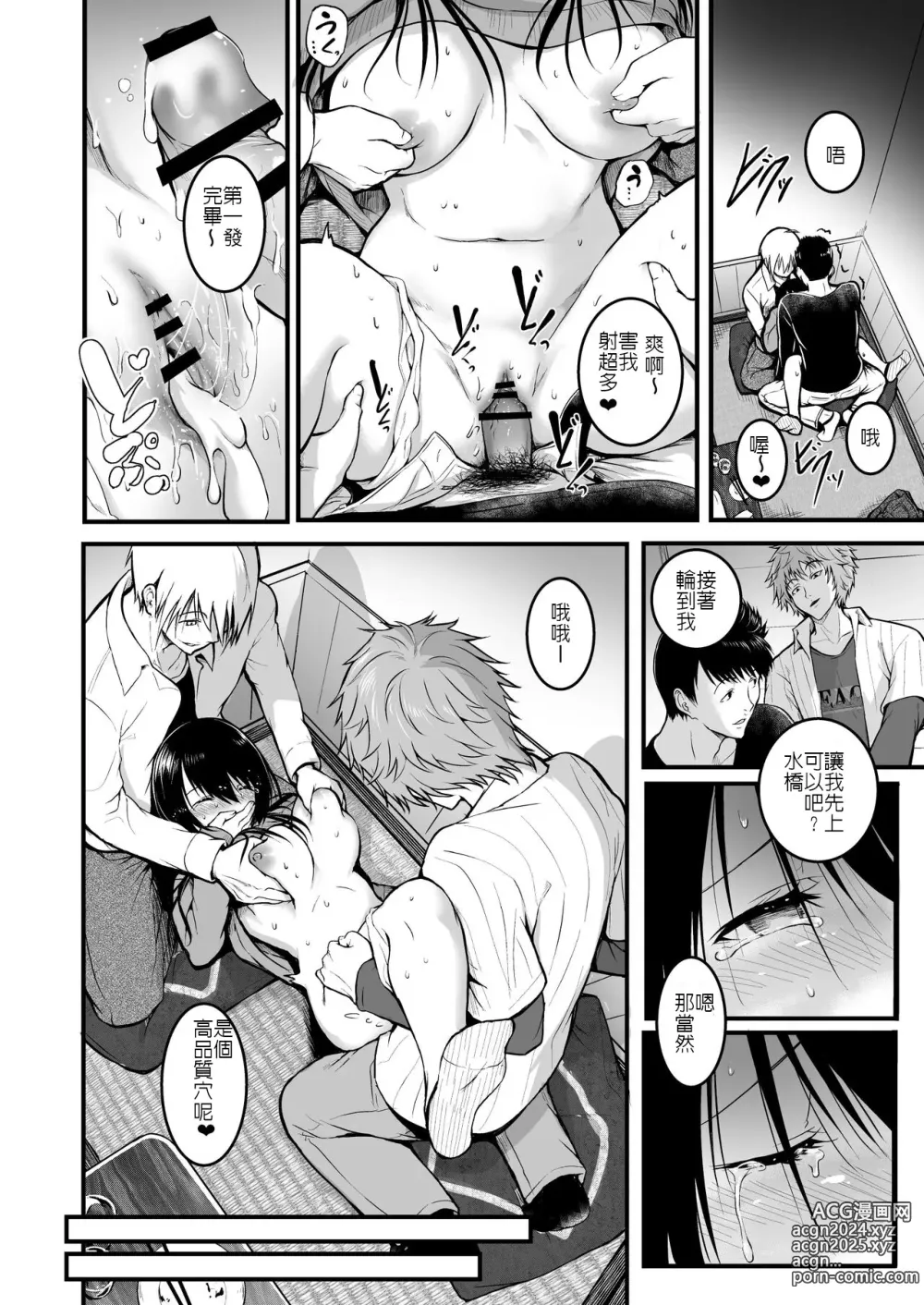 Page 18 of doujinshi 朋友