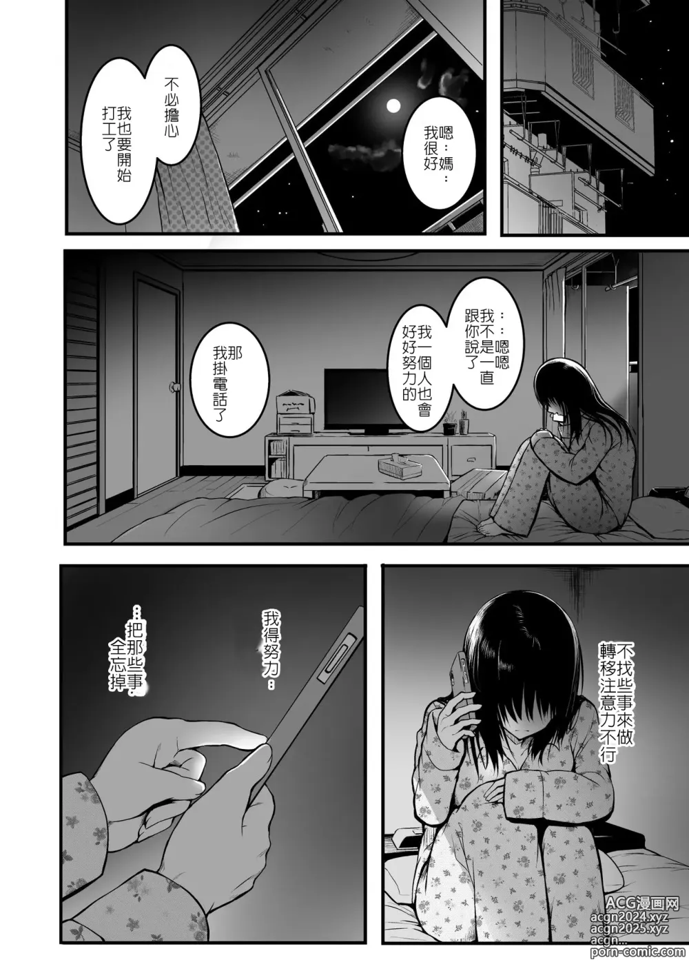 Page 24 of doujinshi 朋友