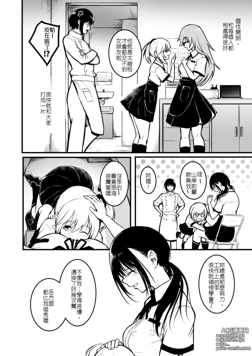 Page 30 of doujinshi 朋友