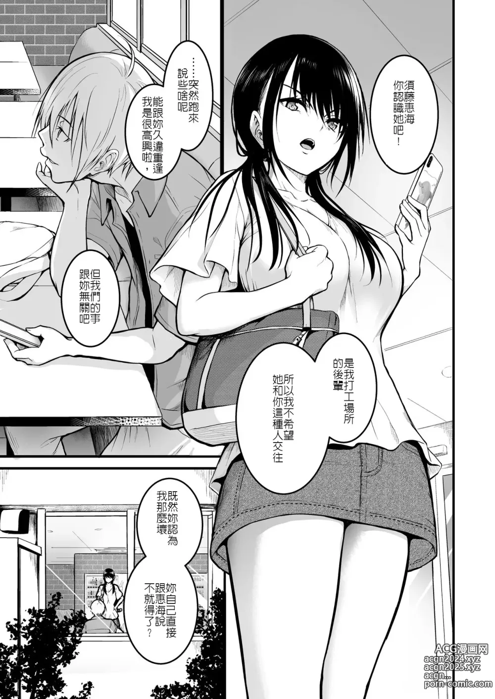 Page 35 of doujinshi 朋友