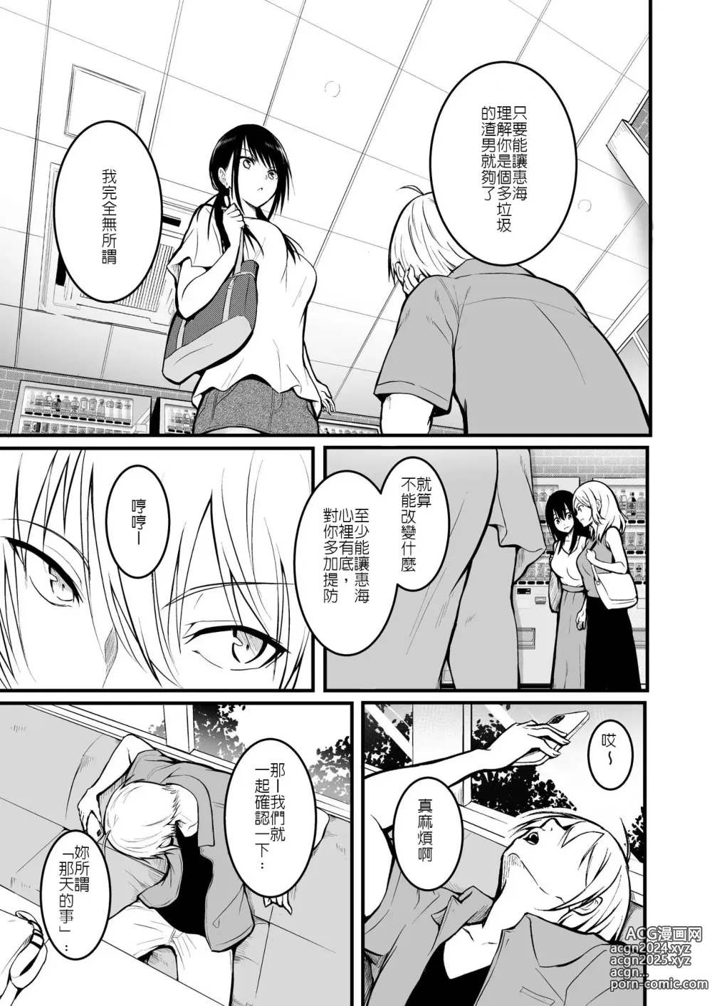 Page 37 of doujinshi 朋友