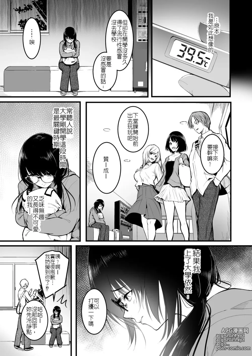 Page 5 of doujinshi 朋友