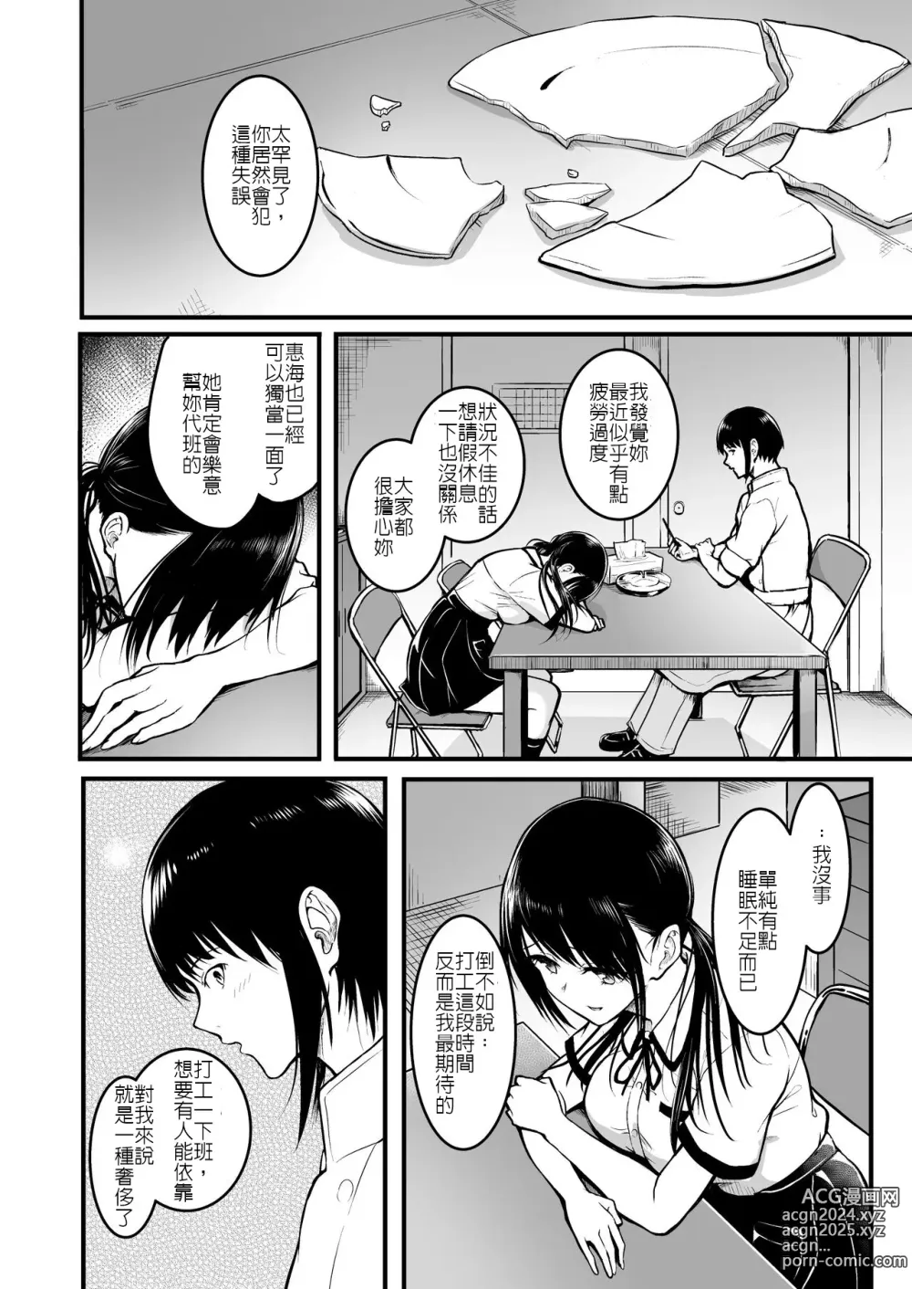 Page 60 of doujinshi 朋友