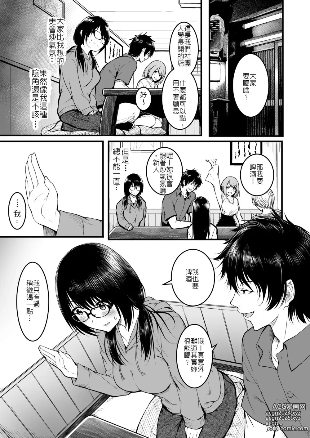 Page 7 of doujinshi 朋友