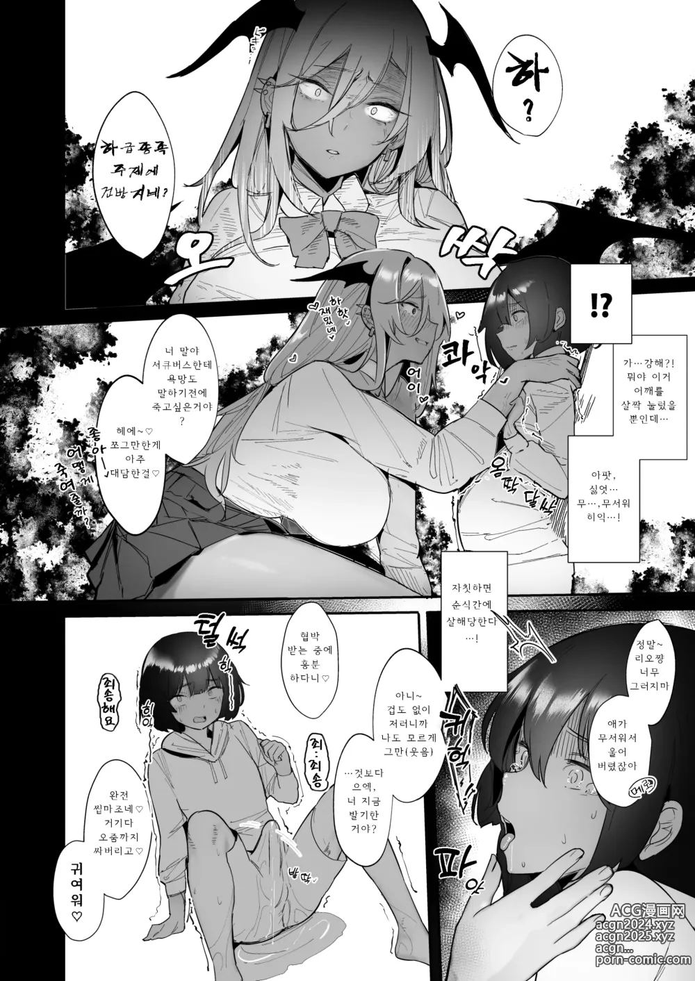 Page 8 of doujinshi 서큐버스를 소환했더니 갸루였습니다。