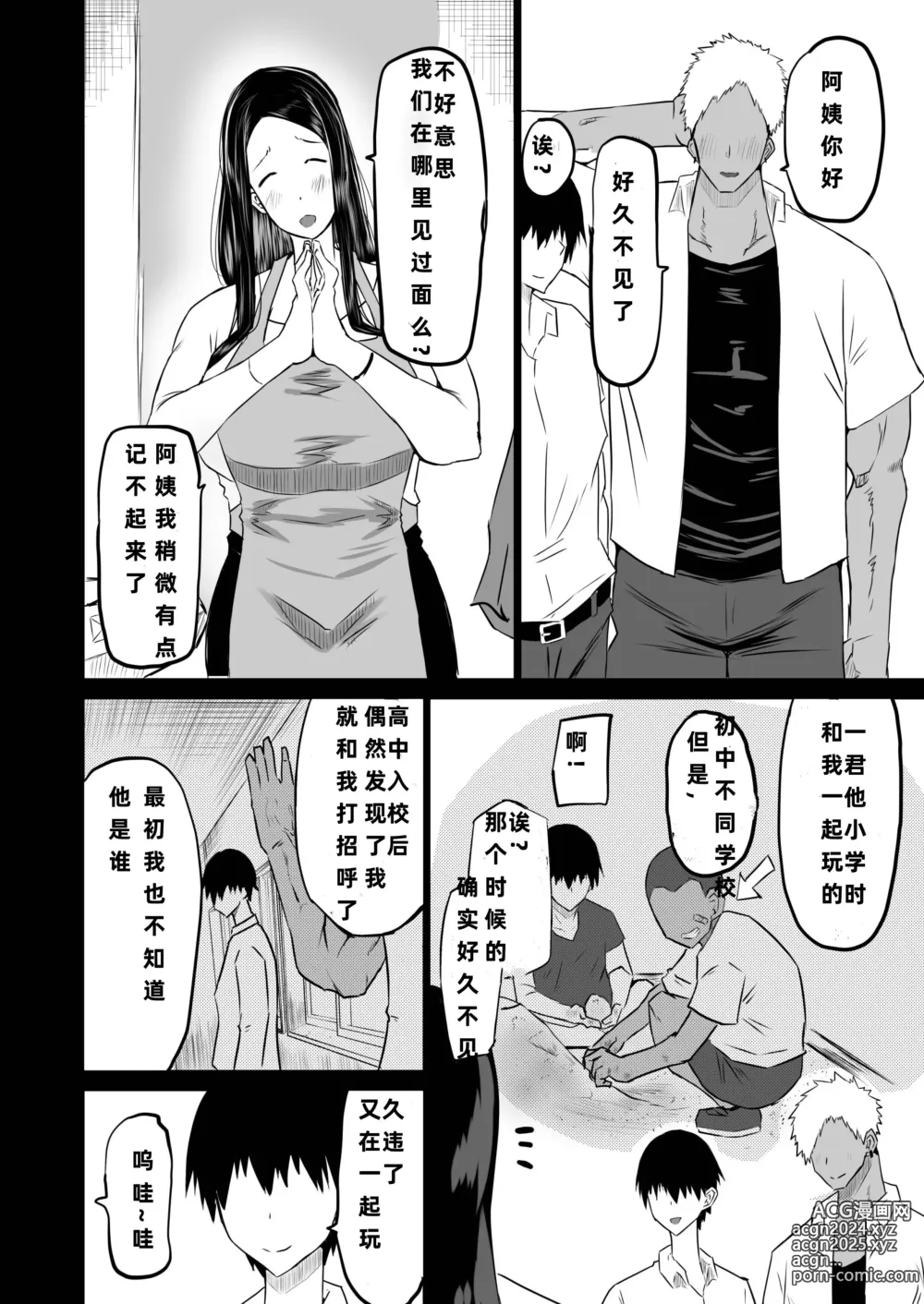 Page 11 of doujinshi Tomodachi ga Boku no Oba to Mama de Gachinuki