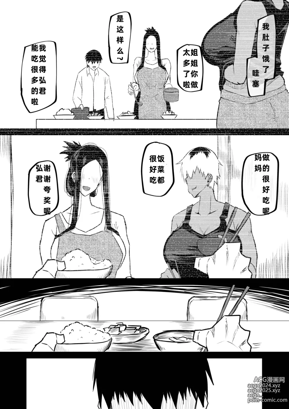 Page 112 of doujinshi Tomodachi ga Boku no Oba to Mama de Gachinuki