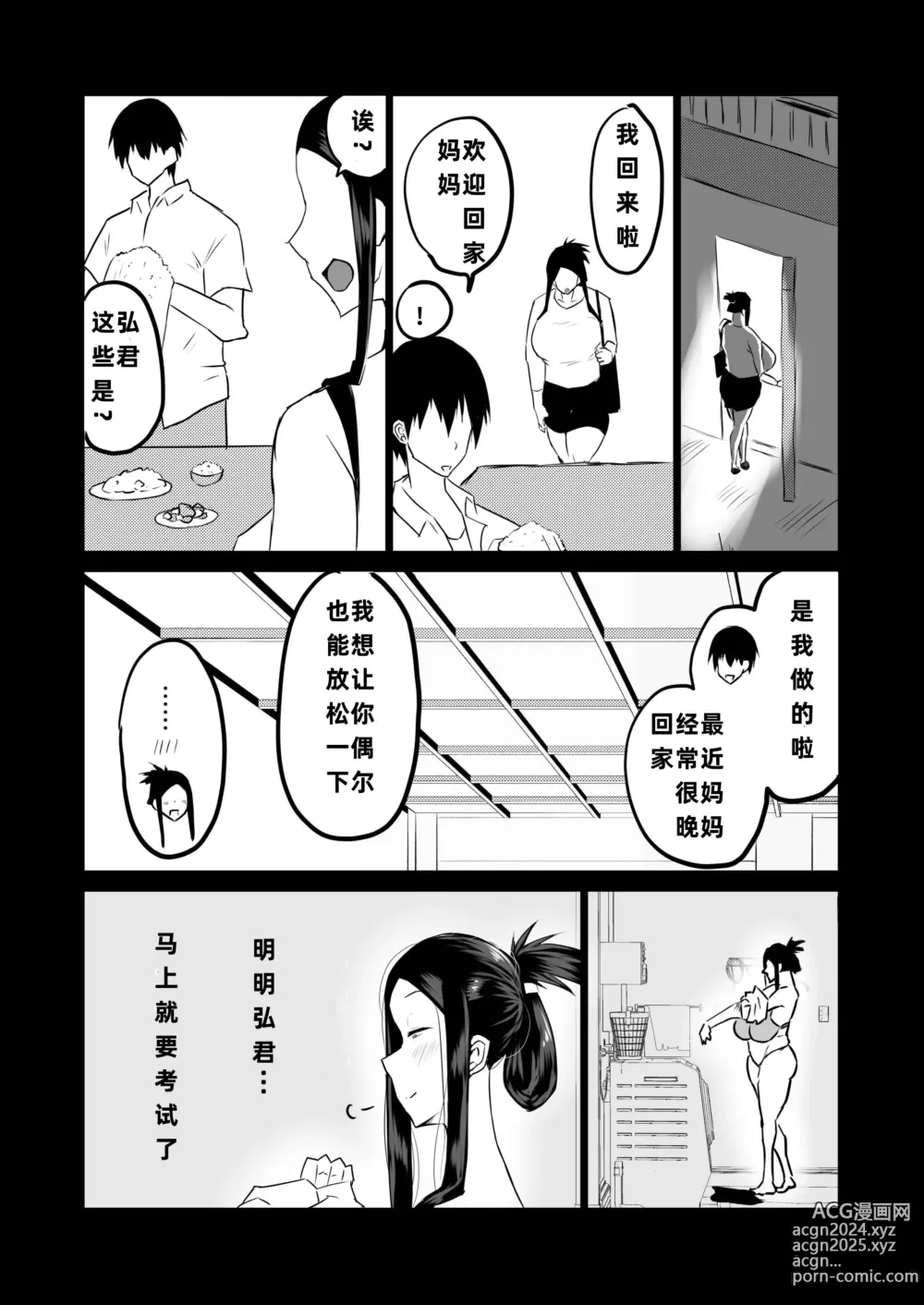 Page 143 of doujinshi Tomodachi ga Boku no Oba to Mama de Gachinuki