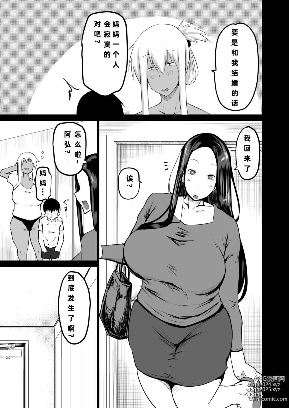 Page 4 of doujinshi Tomodachi ga Boku no Oba to Mama de Gachinuki