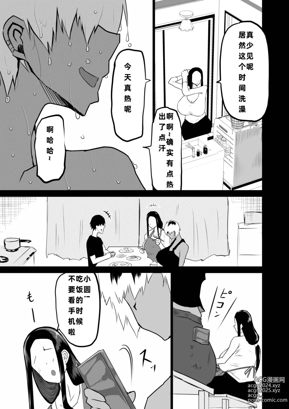 Page 34 of doujinshi Tomodachi ga Boku no Oba to Mama de Gachinuki