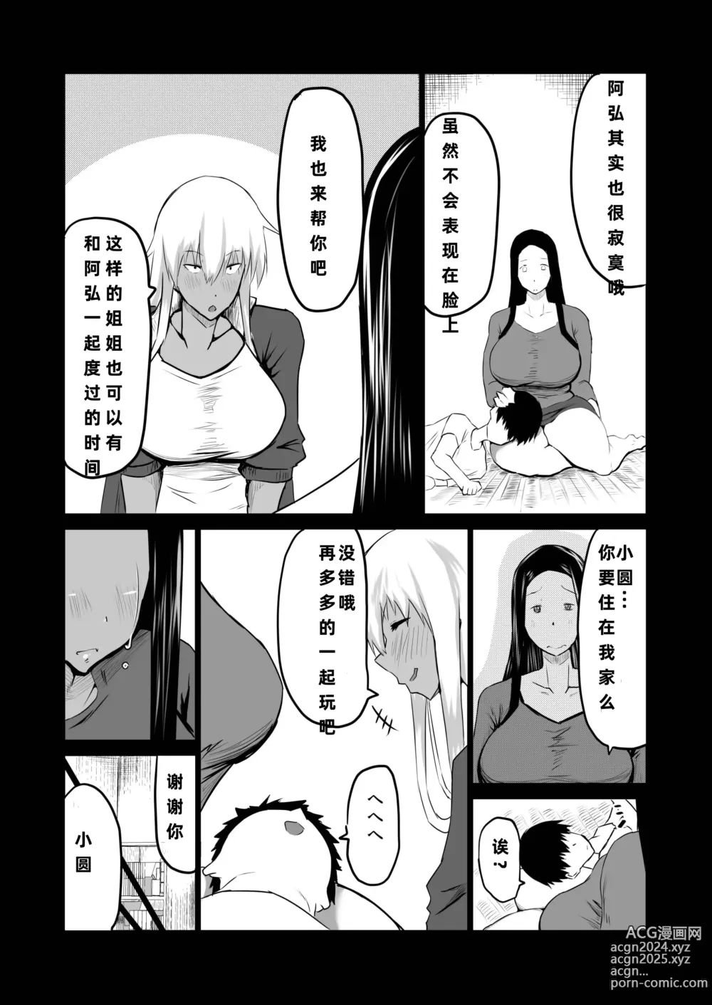 Page 7 of doujinshi Tomodachi ga Boku no Oba to Mama de Gachinuki