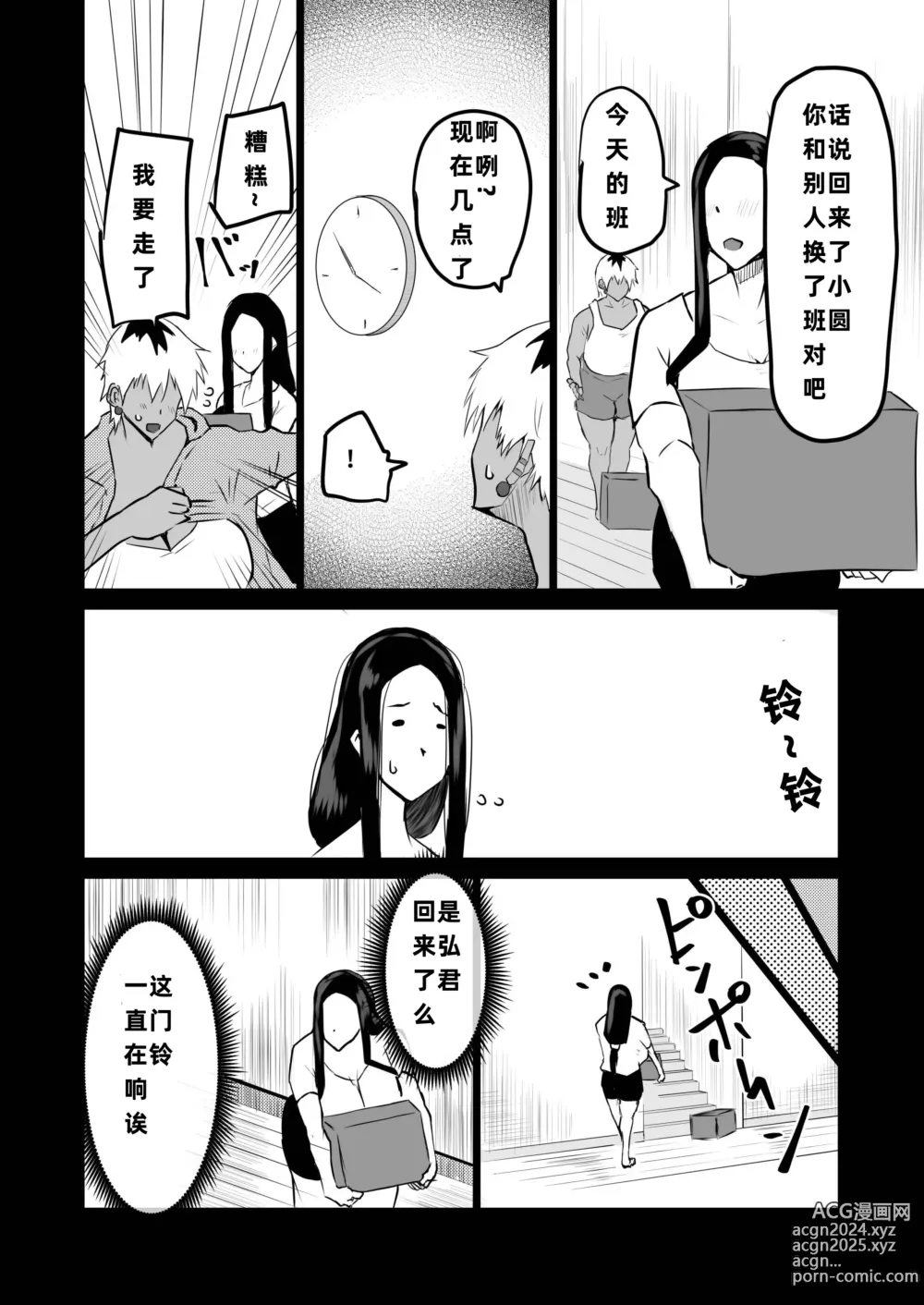 Page 65 of doujinshi Tomodachi ga Boku no Oba to Mama de Gachinuki