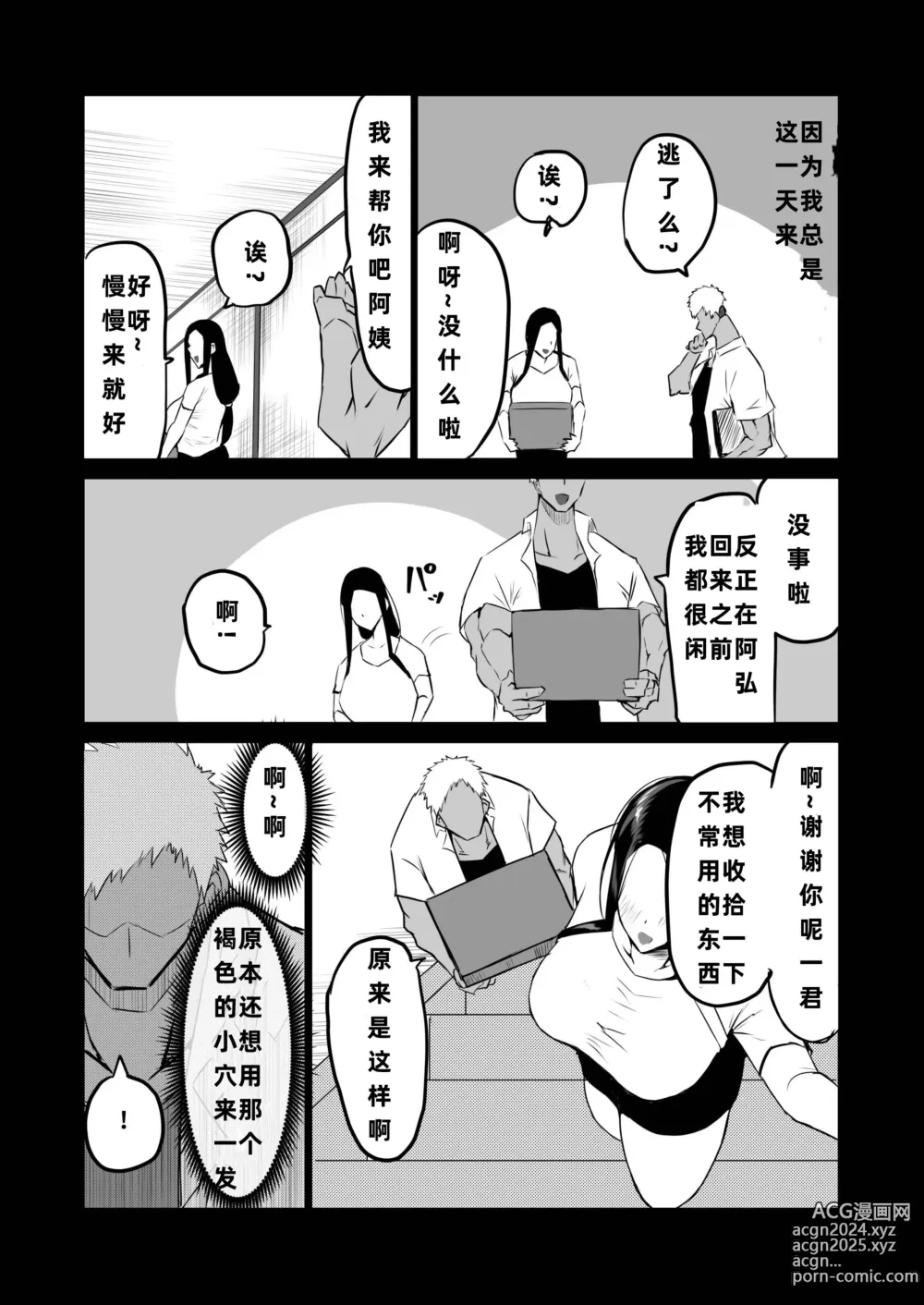 Page 67 of doujinshi Tomodachi ga Boku no Oba to Mama de Gachinuki