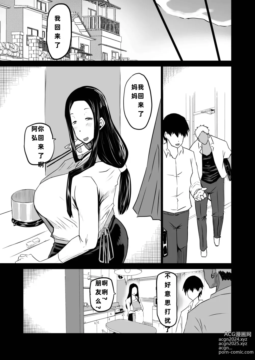 Page 10 of doujinshi Tomodachi ga Boku no Oba to Mama de Gachinuki