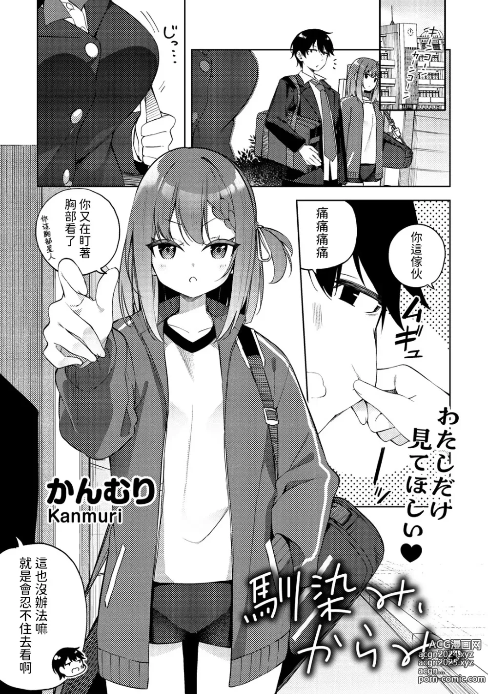 Page 1 of manga Najimi, Karami.