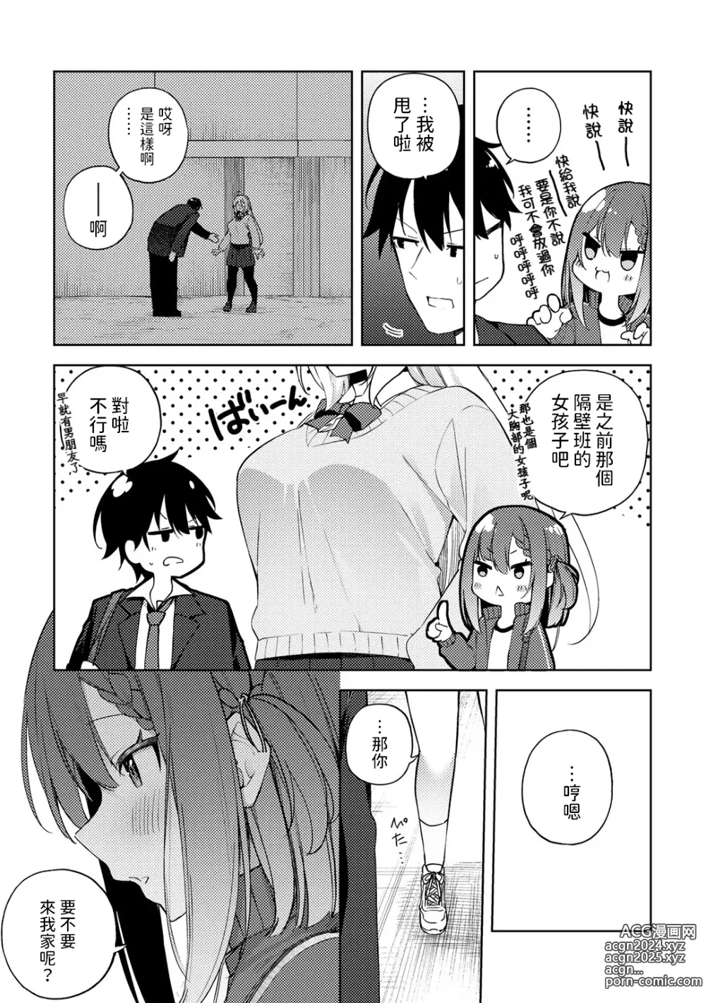 Page 3 of manga Najimi, Karami.