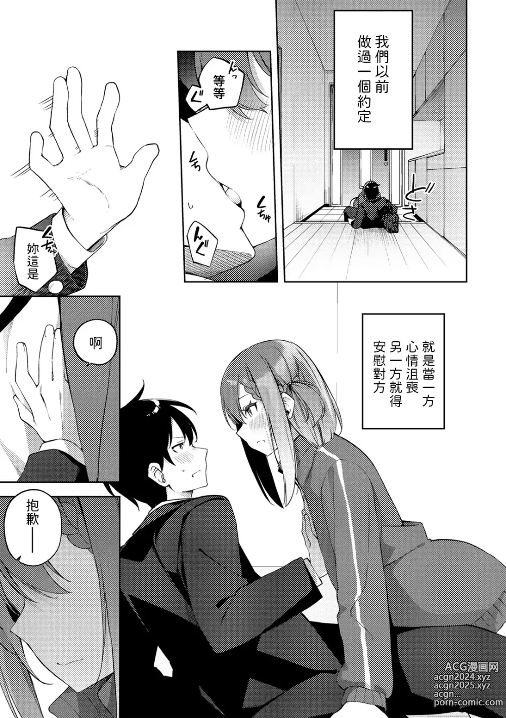 Page 5 of manga Najimi, Karami.