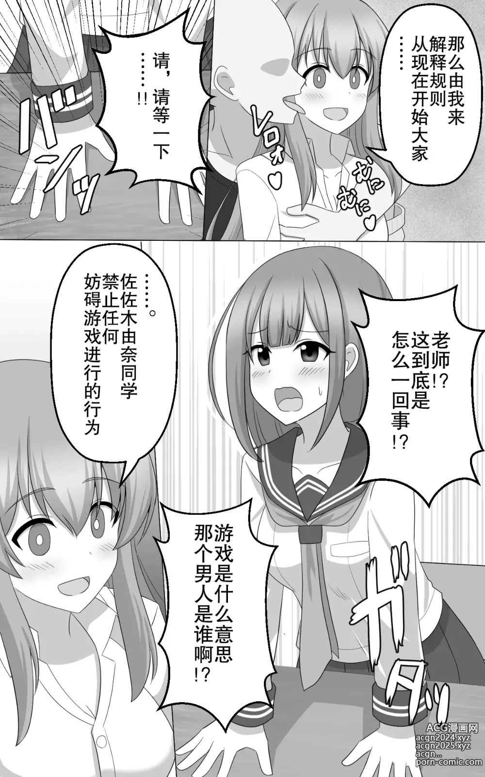 Page 3 of doujinshi Hypnosis Game