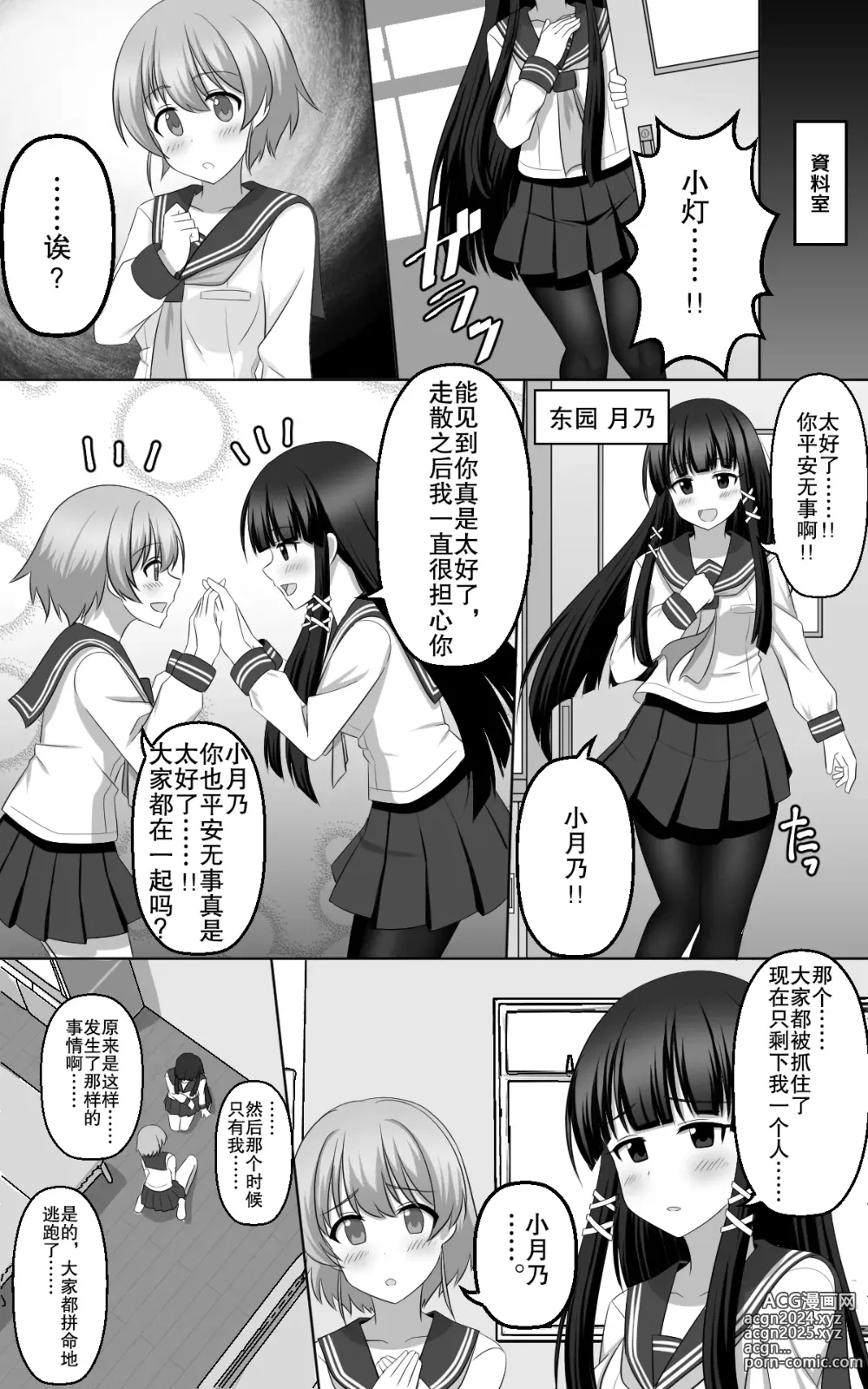 Page 24 of doujinshi Hypnosis Game