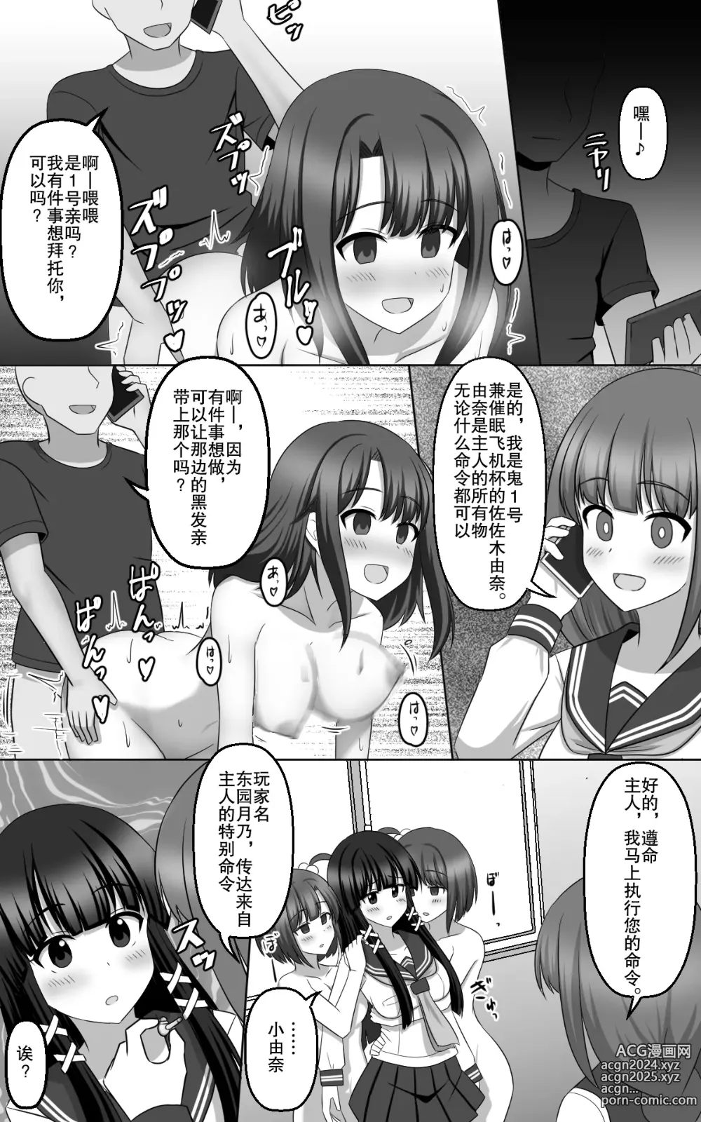 Page 27 of doujinshi Hypnosis Game