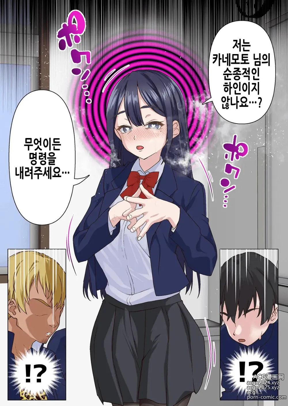 Page 16 of doujinshi 최면 양아치남과 네토라레 학생회