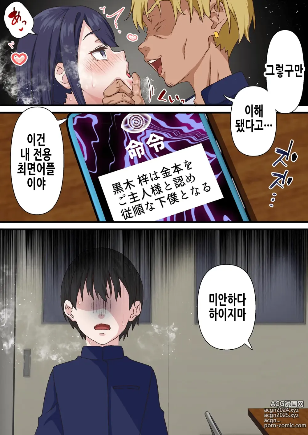 Page 26 of doujinshi 최면 양아치남과 네토라레 학생회