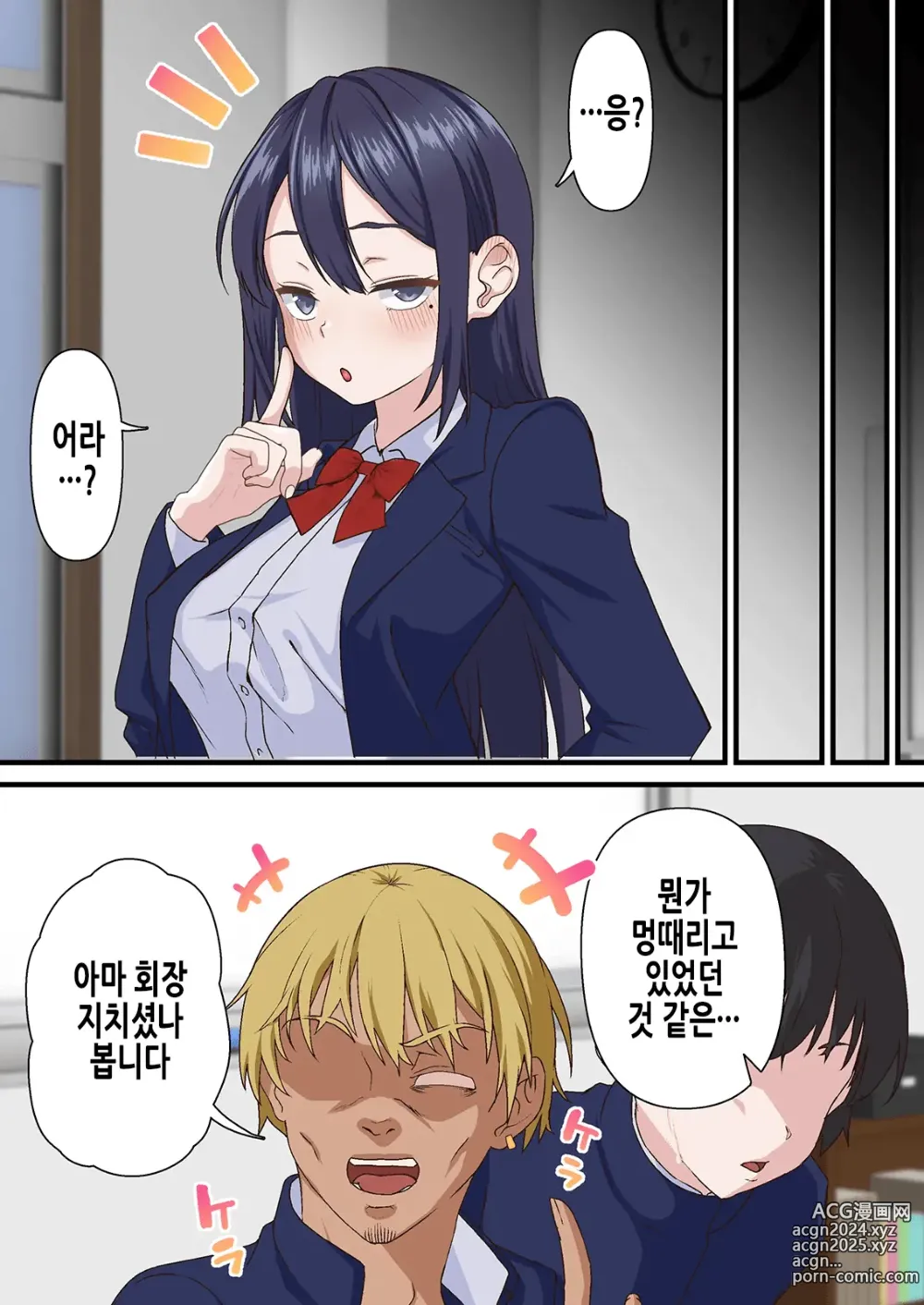 Page 32 of doujinshi 최면 양아치남과 네토라레 학생회