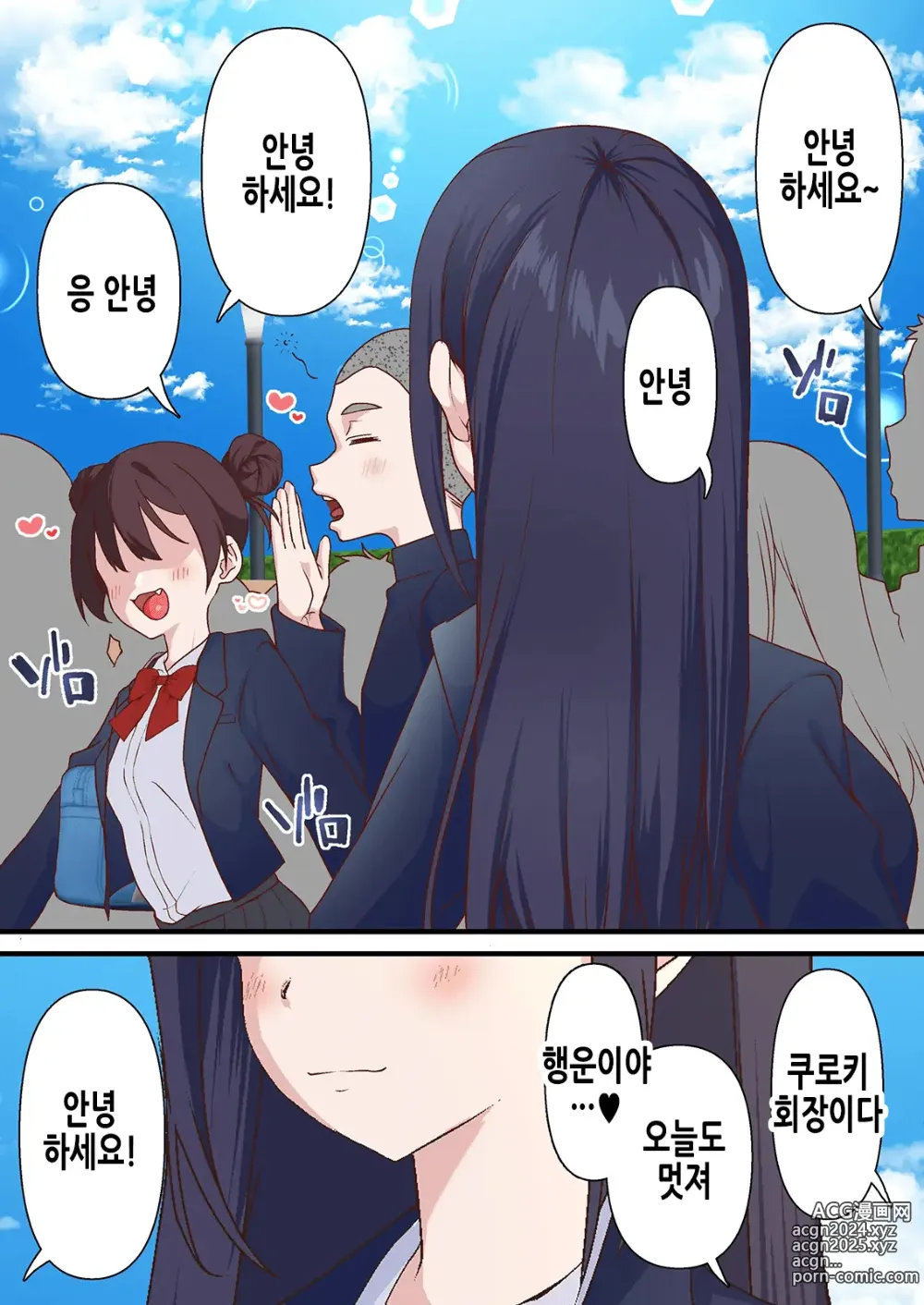 Page 5 of doujinshi 최면 양아치남과 네토라레 학생회