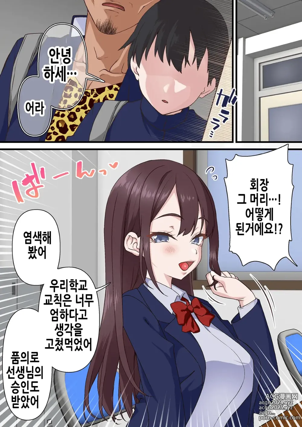 Page 48 of doujinshi 최면 양아치남과 네토라레 학생회