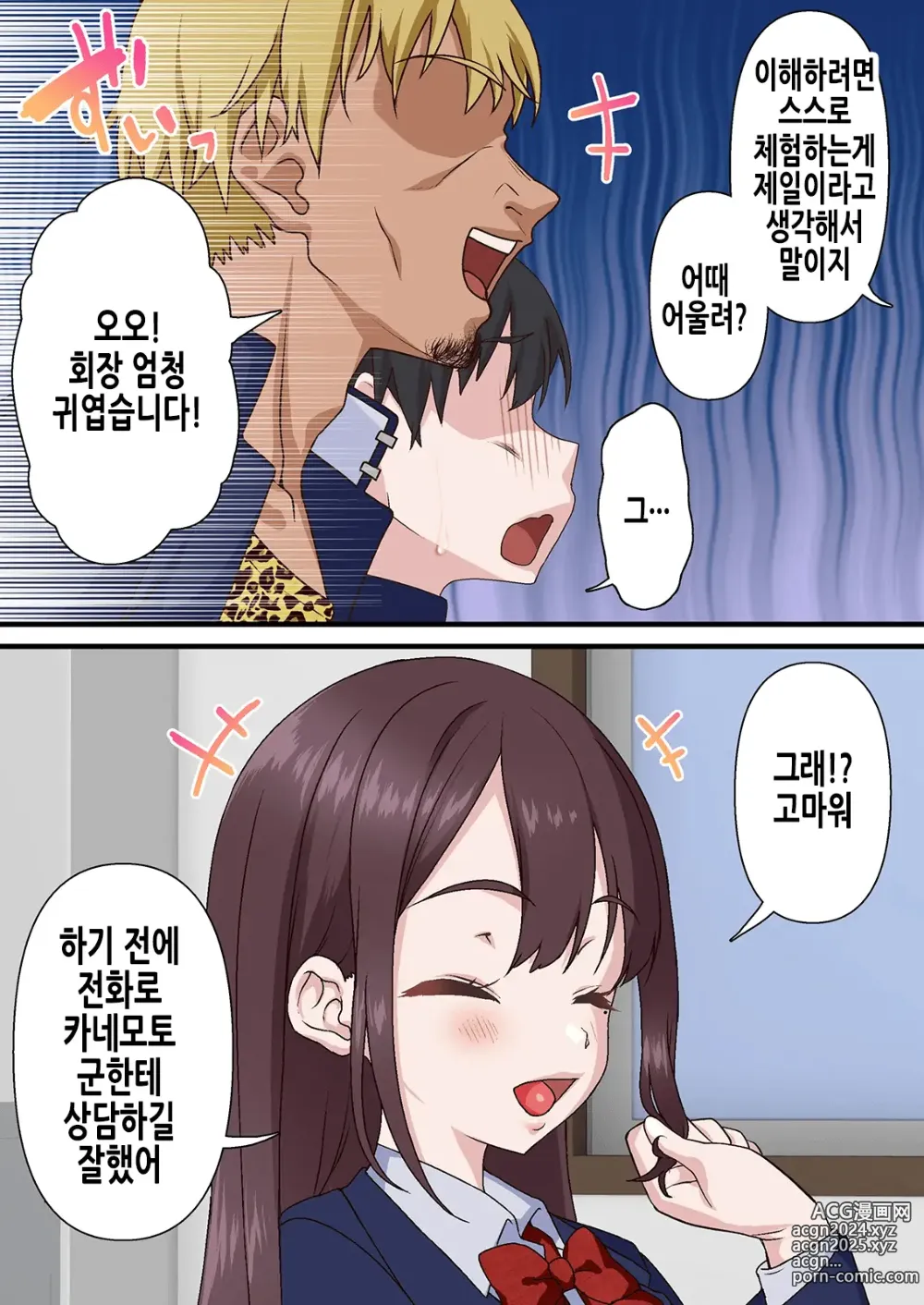 Page 49 of doujinshi 최면 양아치남과 네토라레 학생회