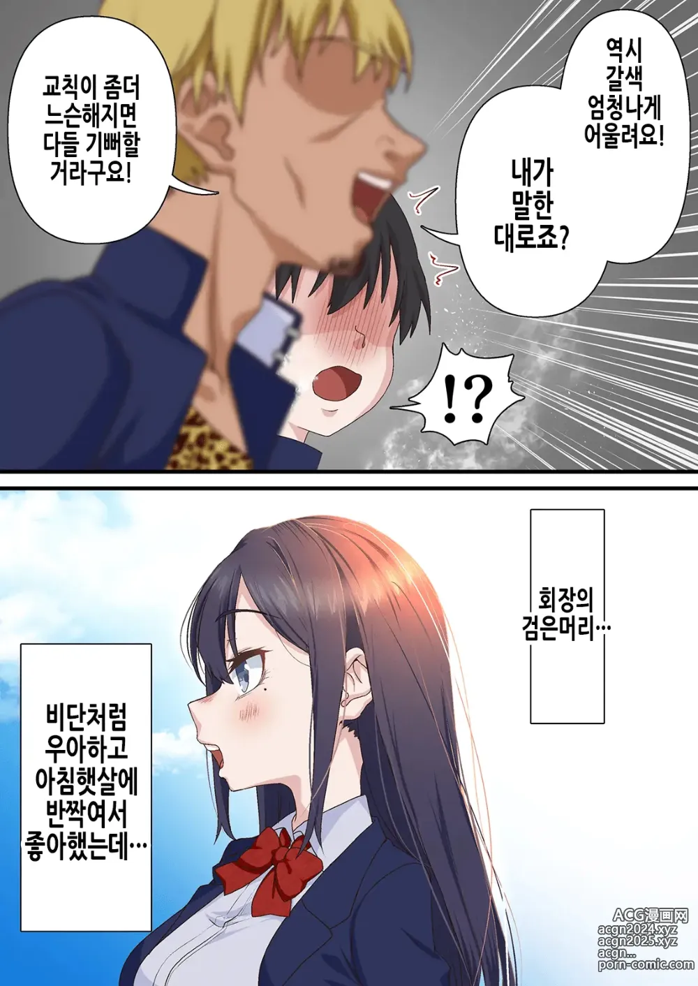 Page 50 of doujinshi 최면 양아치남과 네토라레 학생회