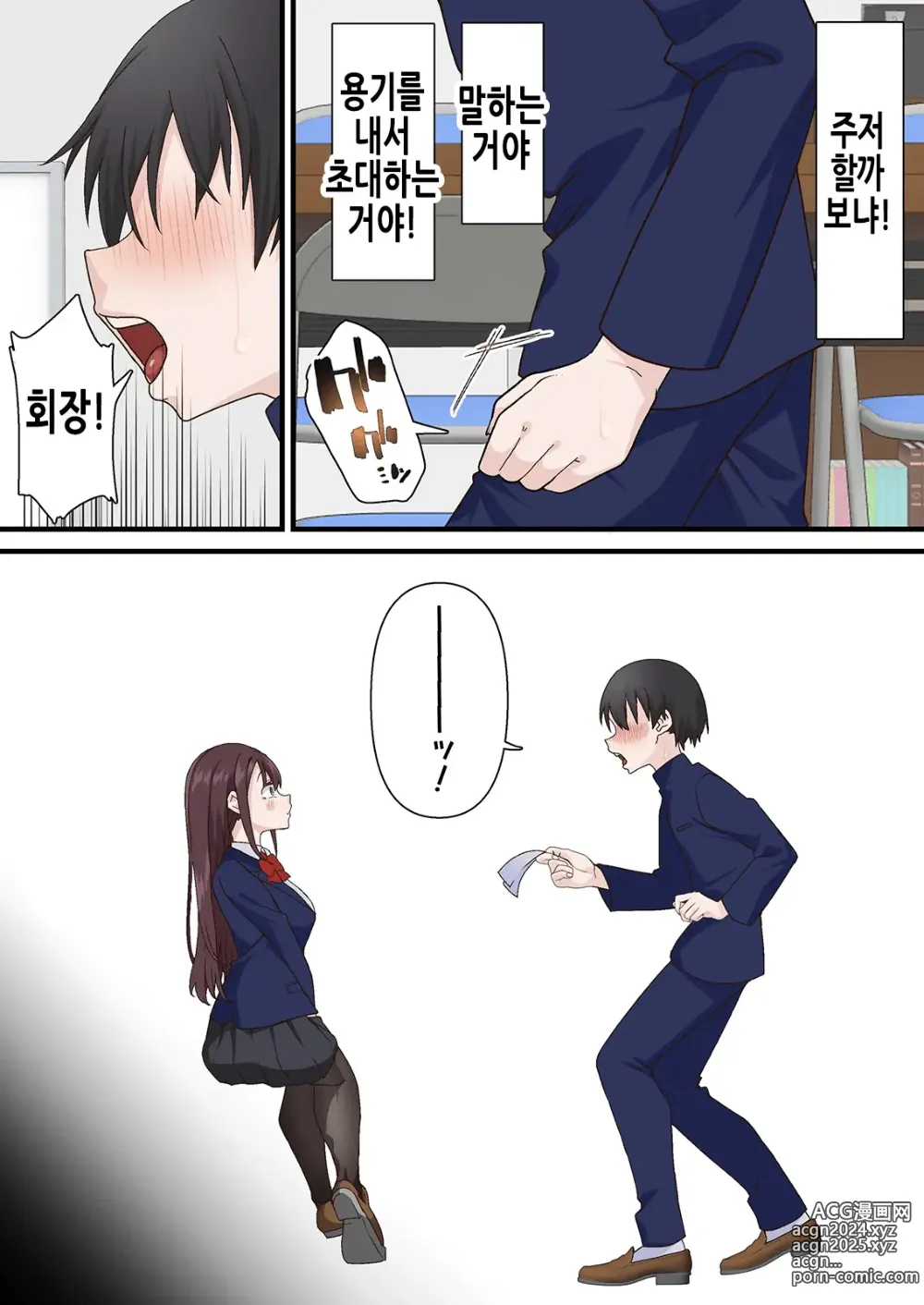 Page 51 of doujinshi 최면 양아치남과 네토라레 학생회