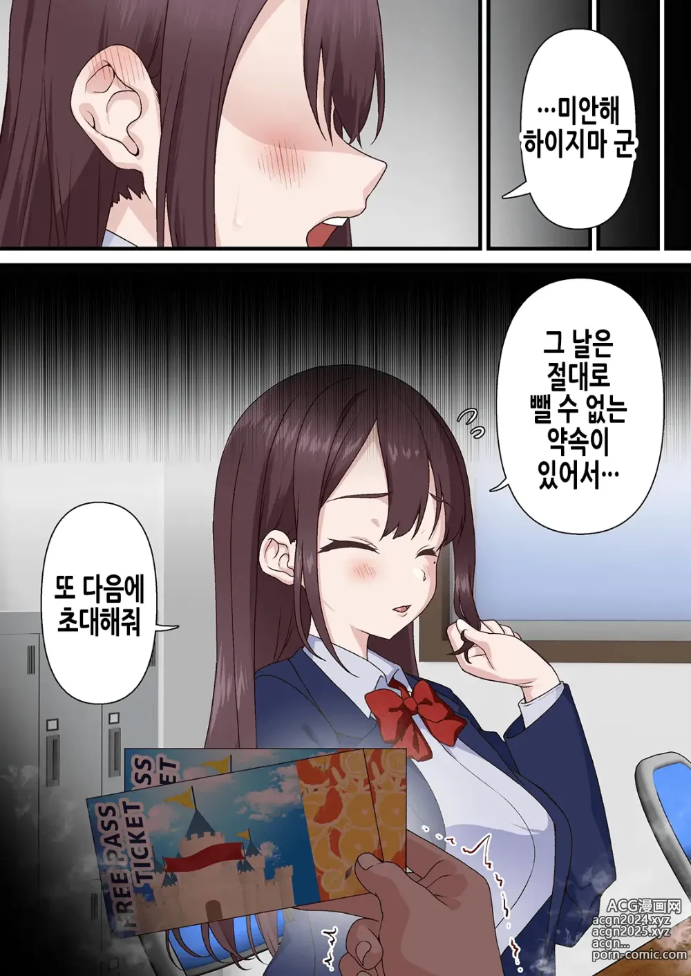 Page 53 of doujinshi 최면 양아치남과 네토라레 학생회