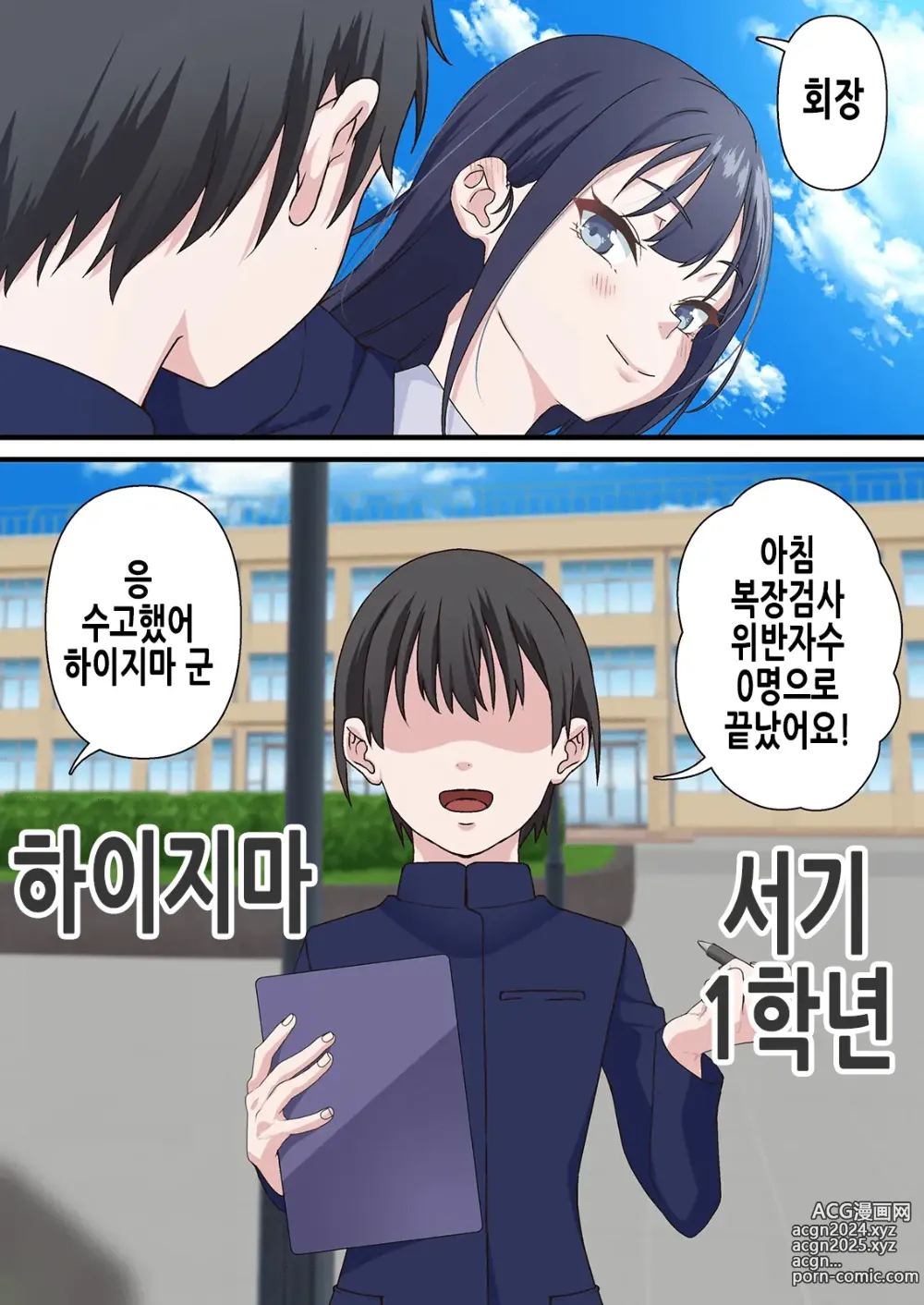 Page 7 of doujinshi 최면 양아치남과 네토라레 학생회