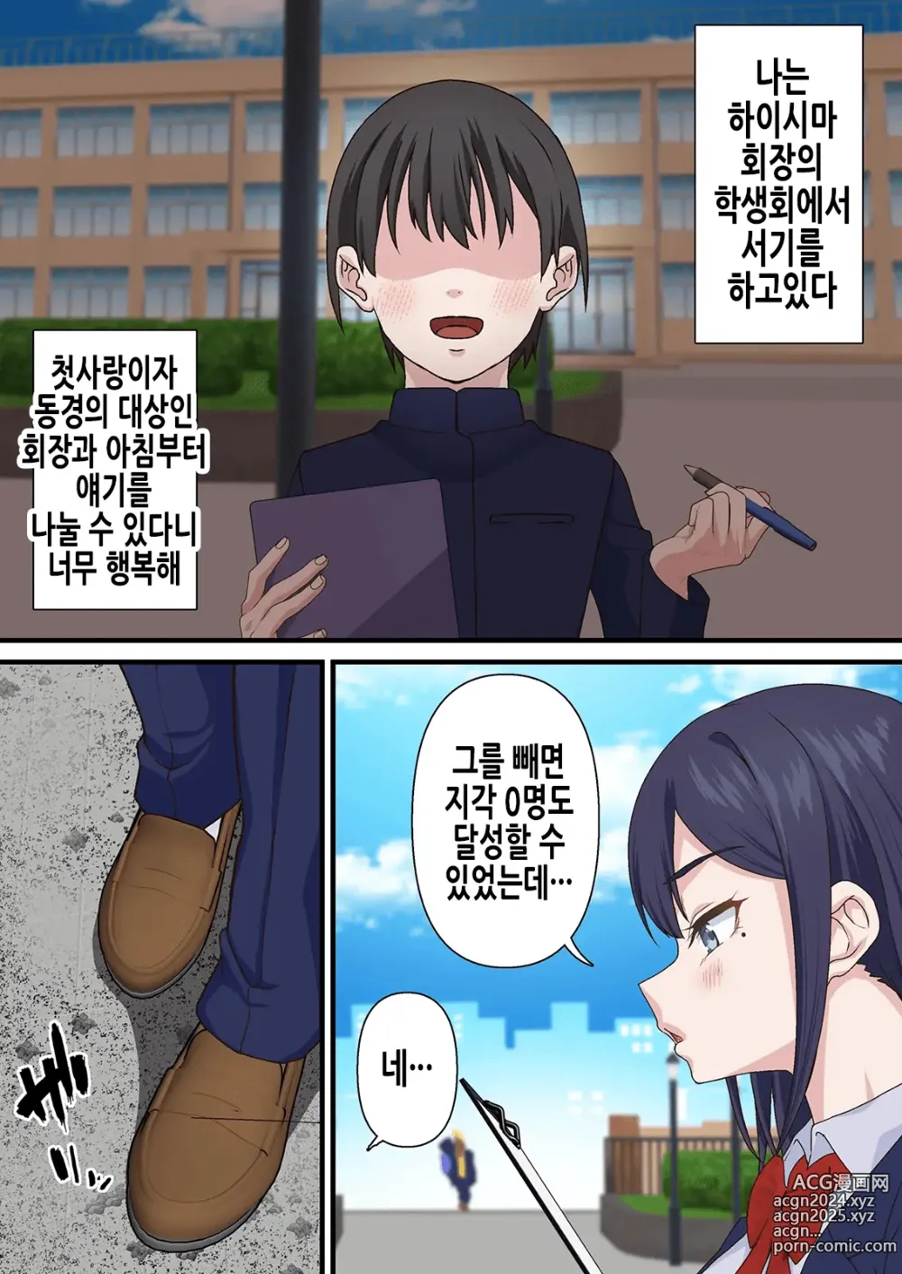 Page 8 of doujinshi 최면 양아치남과 네토라레 학생회