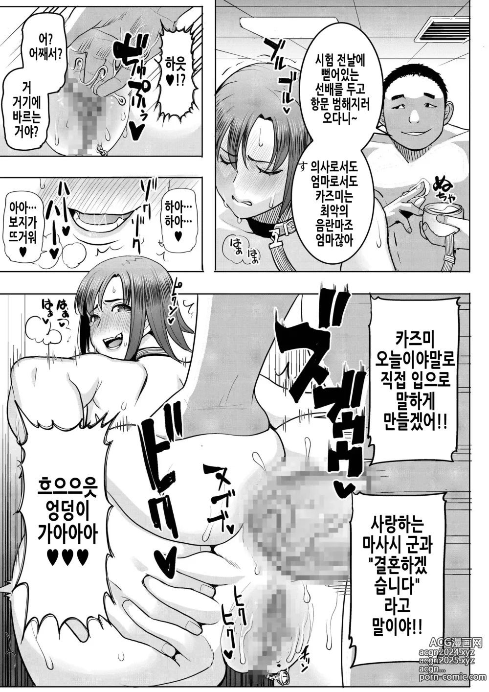 Page 47 of doujinshi 언스위트 와쿠이 카즈미+ SIDE 카즈미