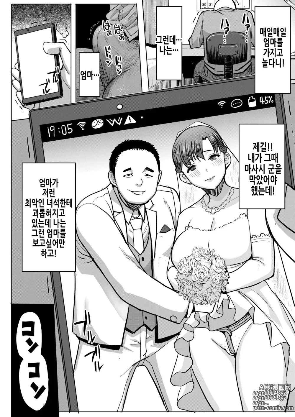 Page 60 of doujinshi 언스위트 와쿠이 카즈미+ SIDE 카즈미