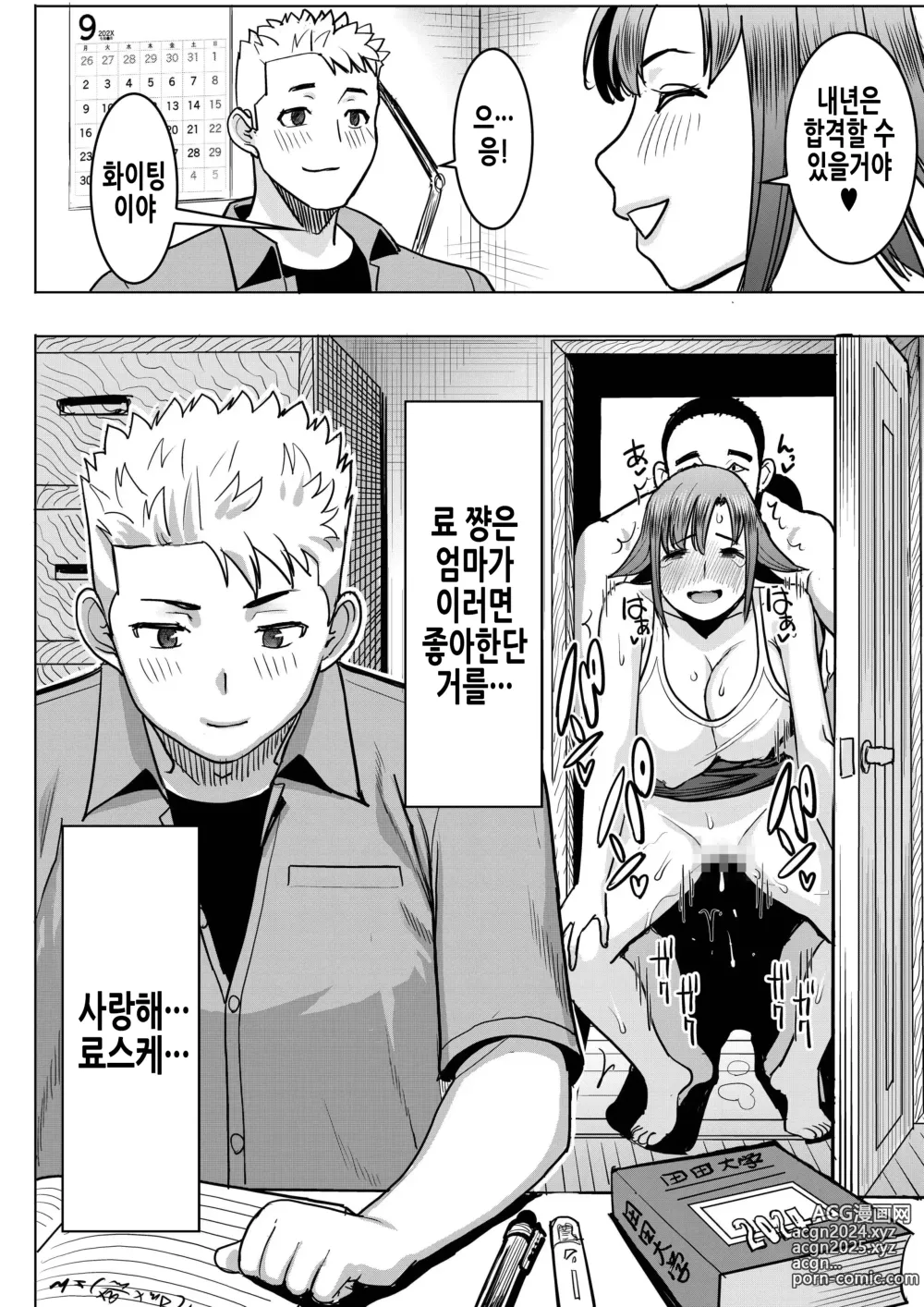 Page 64 of doujinshi 언스위트 와쿠이 카즈미+ SIDE 카즈미