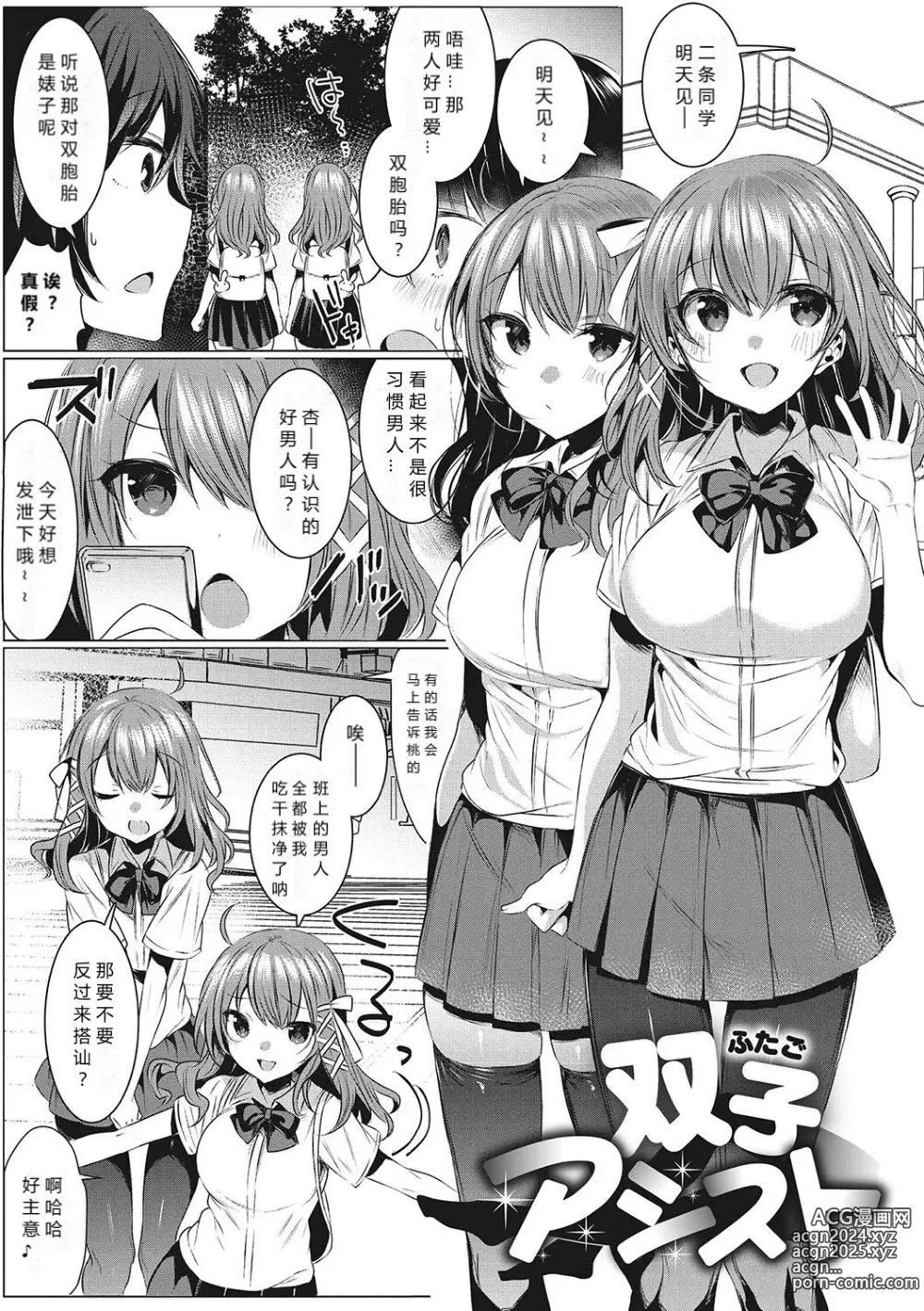 Page 3 of doujinshi Futago Assist